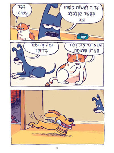 צרות של חיות