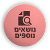 הדרכות בנושאים נוספים