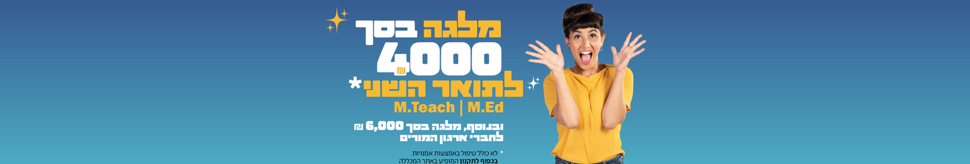 1920 380 קמפיין מלגות יולי הדר פנימי