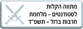מתווה הקלות תשפד