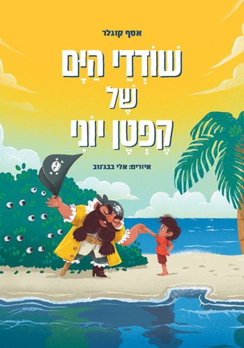 שודדי הים