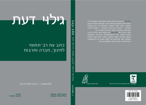 גילוי דעת מס' 11