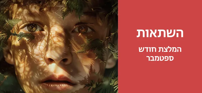 באנרים-ספרות---השתאות.jpg