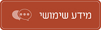 מידע שימושי