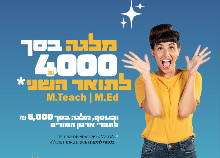 קמפיין מלגות יולי טוב לדעת 440 430