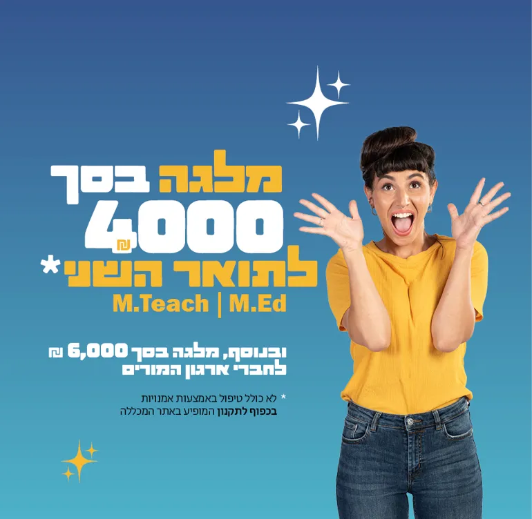 קמפיין מלגות יולי טוב לדעת 440 430