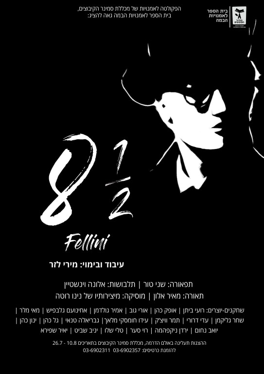 תואר ראשון - תיאטרון