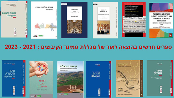 ספרים חדשים בהוצאה לאור