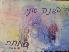 שלב ב