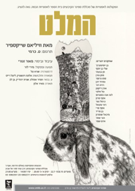 המלט