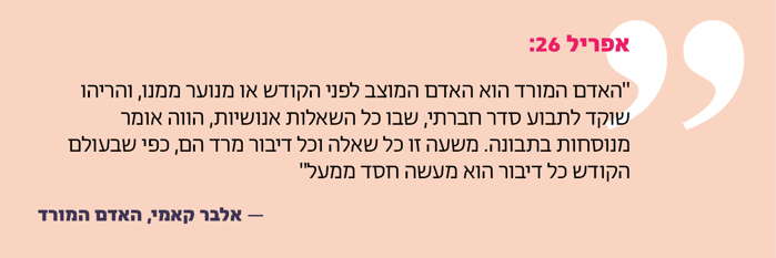 אפריל 26