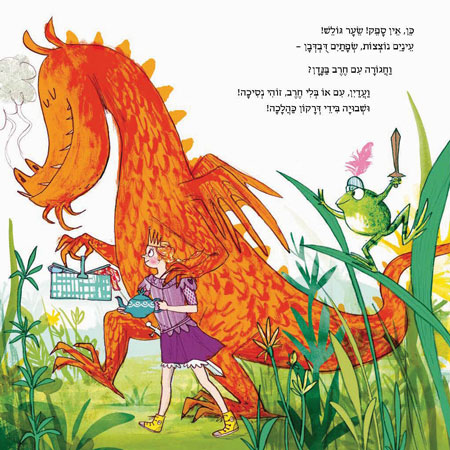 צפרדעים לא מצילים נסיכות