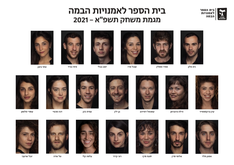 בוגרי משחק תשפא