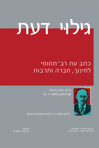 גילוי דעת מס' 17