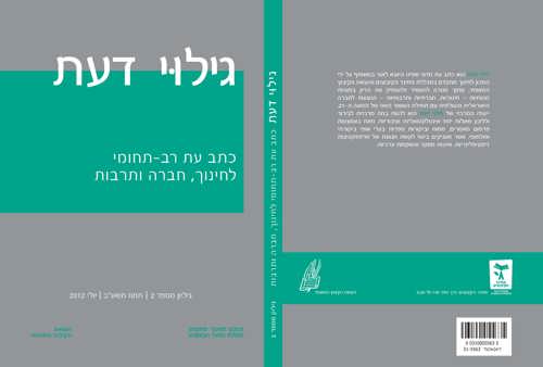 גילוי דעת מס' 2