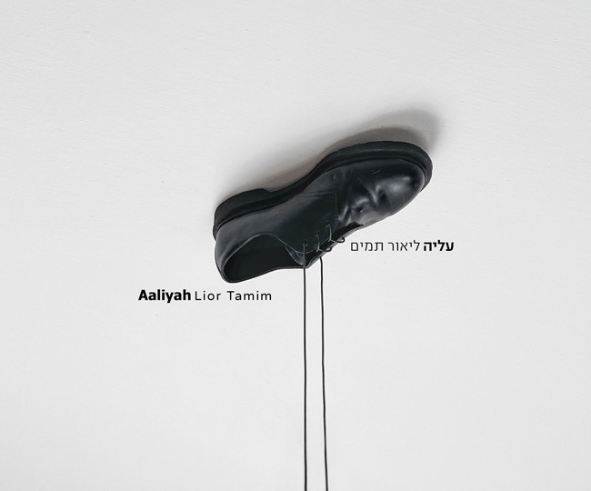 עליה