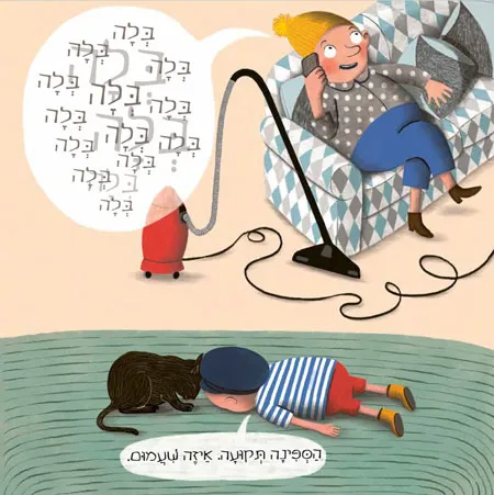 בלה בלה