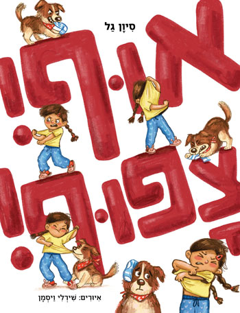 אוף צפוף
