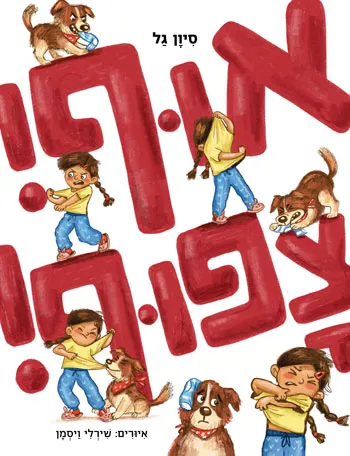 אוף צפוף