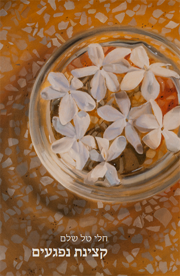 קצינת נפגעים