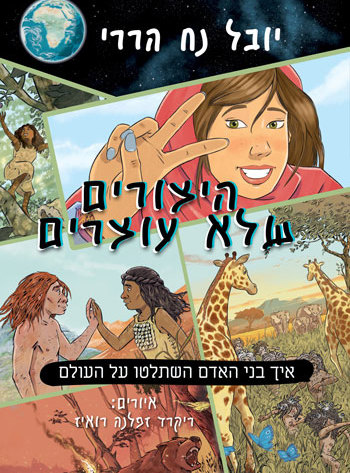 היצורים שלא עוצרים - סקירת ספרים