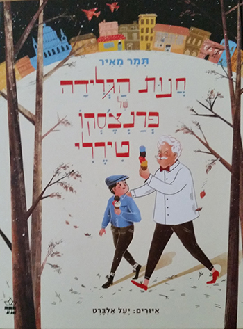 חנות הגלידה של פרנצֶ'סקו טירֶלי