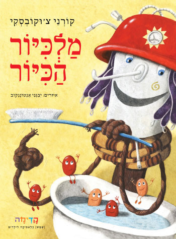 מַלְכּיוֹר הכיור