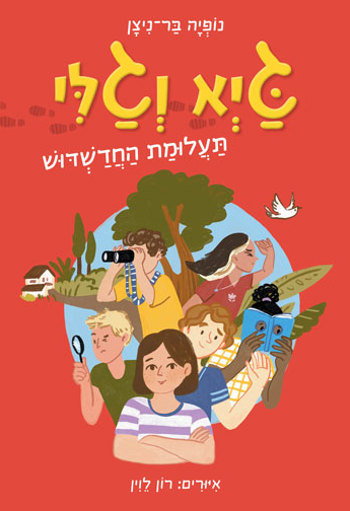 גיא וגלי - סקירת ספרים
