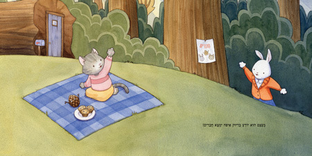 החבר הכי טוב בעולם כולו