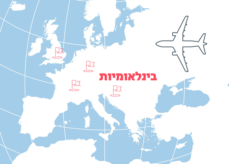 בינלאומיות 890 575