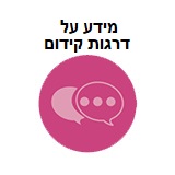 מידע על דרגות קידום עם כיתוב