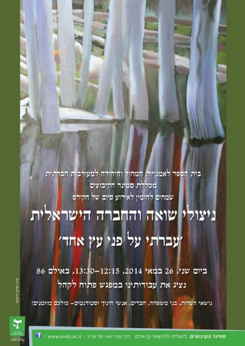 תואר ראשון - הפקות ביה"ס למחול -לרקוד זיכרון