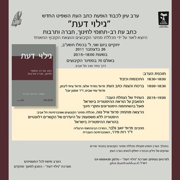 תמונה של ההזמנה לאירוע ההשקה של גילוי דעת