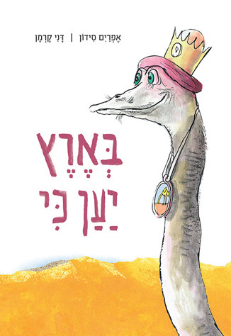 בארץ יען כי