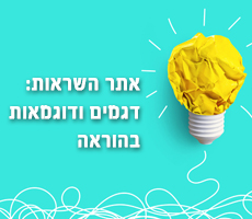 אתר הרשאות דגמים ודוגמאות בהוראה