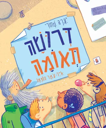 דרושה תאומה - סקירת ספרים