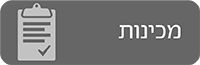 מכינות
