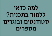בוגרים מספרים