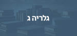 כפתור מפת הספרייה גלריה ג