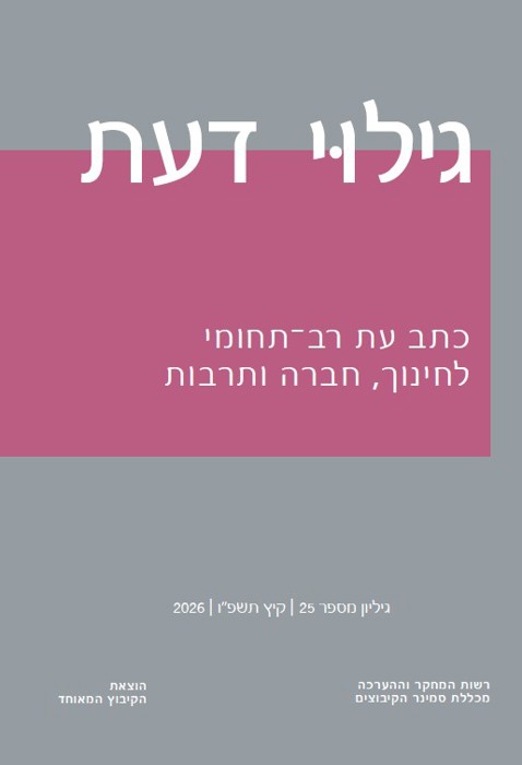 כריכה גילוי דעת25.jpg