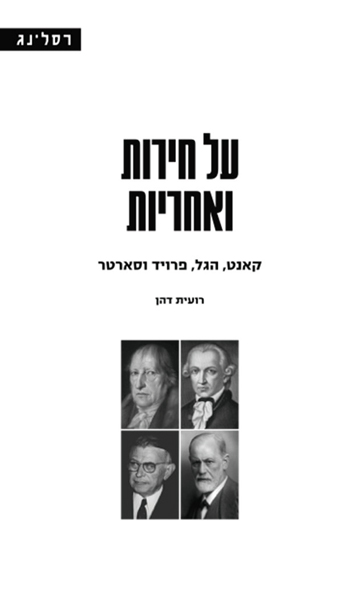 החוג לספרות - על חירות ואחריות