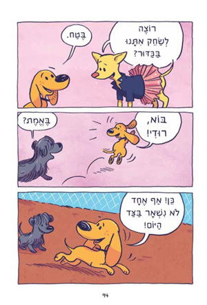 צרות של חיות