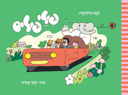 פִּילֵי פילים