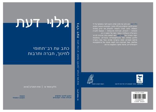 גילוי דעת מס' 14