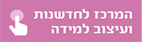 המרכז לחדשות