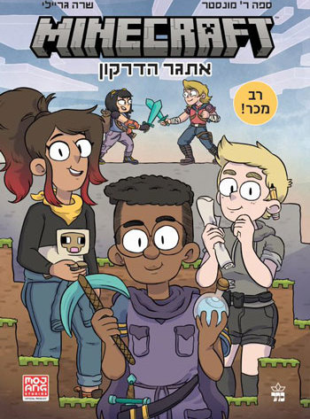 מַיינקראפט – סקירת ספרים