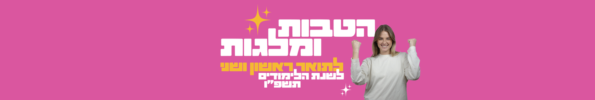 הידר פנימי קמפיין מלגות