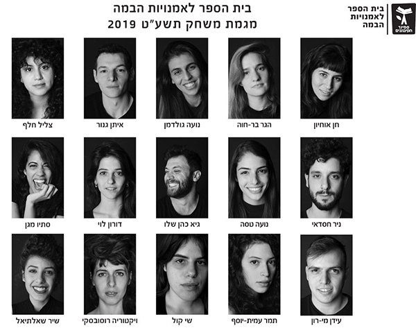 תואר ראשון - תיאטרון
