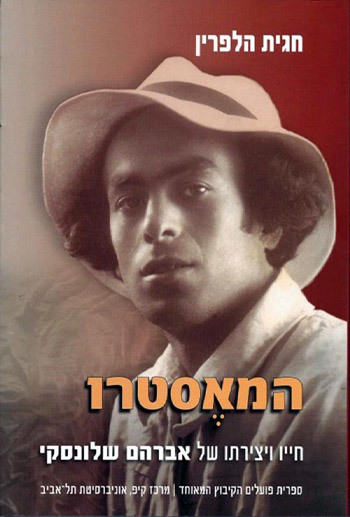 המאסטרו – חייו וייצירתו של אברהם שלונסקי 