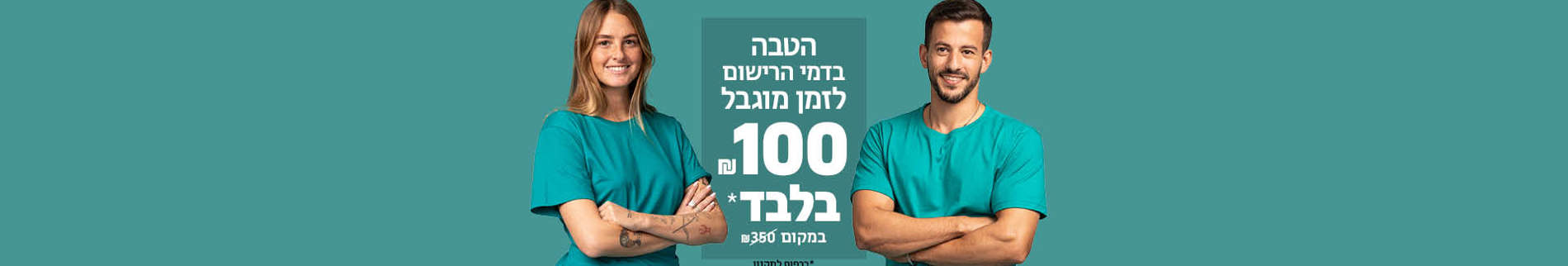 1920 380 הטבת הרשמה פנימי